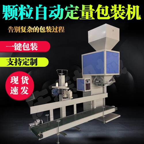皮带式水稻定量包装机 预混料包装机 立式不锈钢称重包装秤