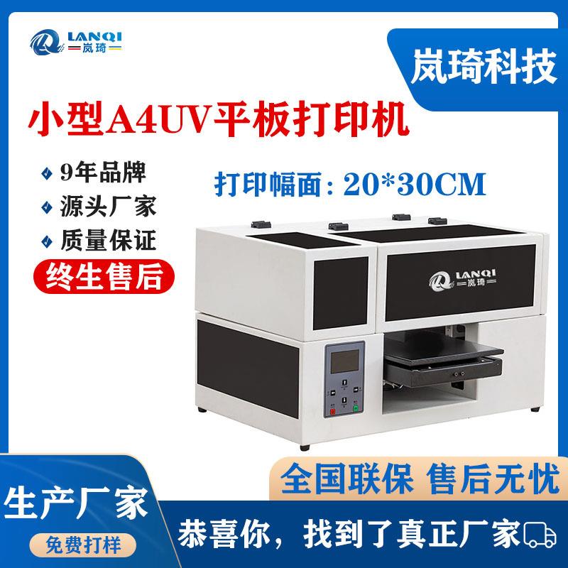 经济型A4军牌UV打印机金属钥匙扣打印彩色照片数码喷墨印刷设备