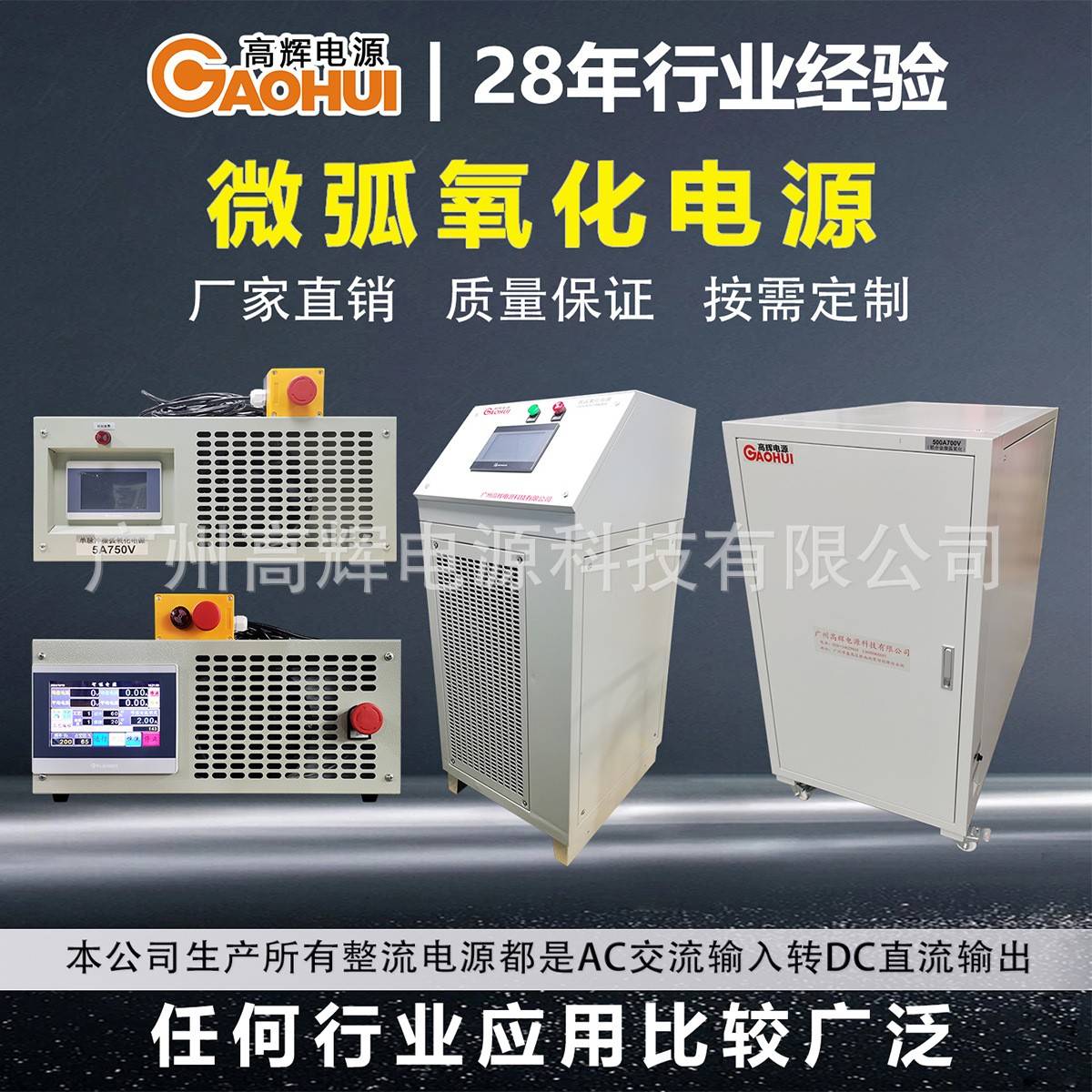 微弧氧化电源阳极氧化着色交流铝型材钛镁合金直流硬质脉冲整流器