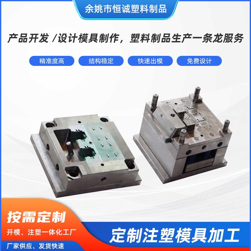 仪器仪表外壳注塑模具加工 电子产品家电塑料模具制作模具厂家