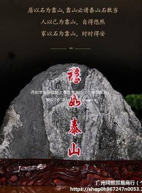 大型泰山石天然原石靠山石镇宅室内室外客厅办公室石敢当摆件