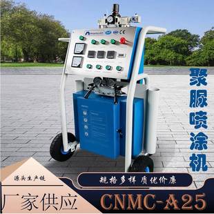 厂家供应CNC 屋顶水池防水双组份聚脲高压喷涂机 A25聚脲喷涂机