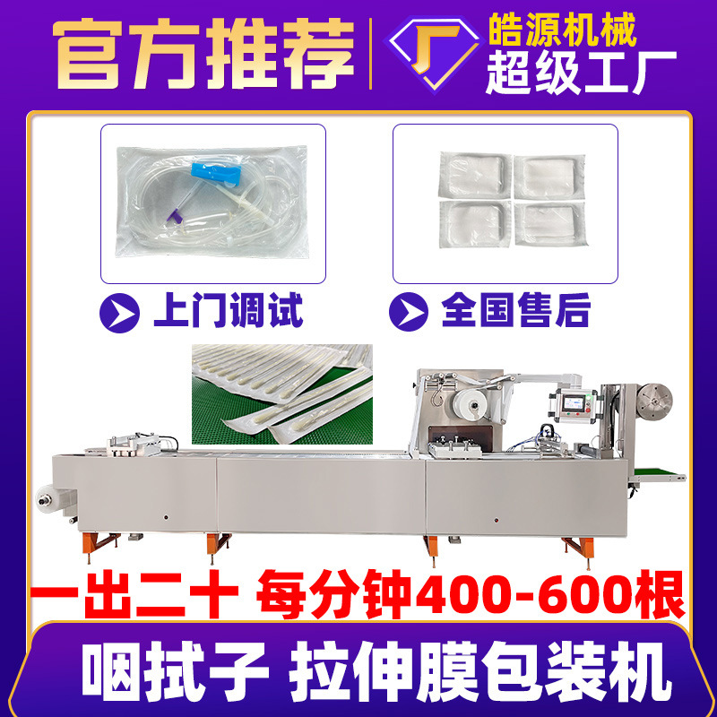 注射器纸塑包装机吸痰管拉伸膜包装机护理垫纱布卷纱布块泡罩机