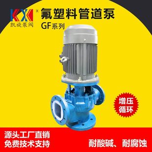 耐腐蚀化工泵 GF氟塑料立式 管道泵 耐酸碱管道增压泵 热水循环泵