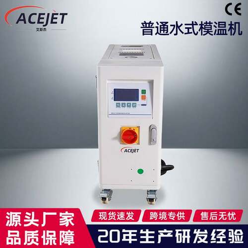 水式模温机注塑辅机模具控温设备6kw/9kw/12kw注塑模具水式模温机