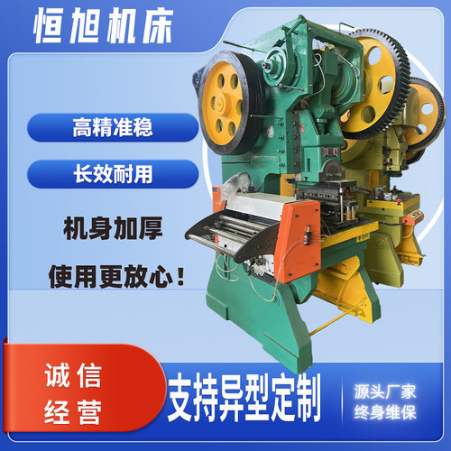 恒旭J23-63吨冲床高品质冲床开式可倾冲压机冲孔裁断