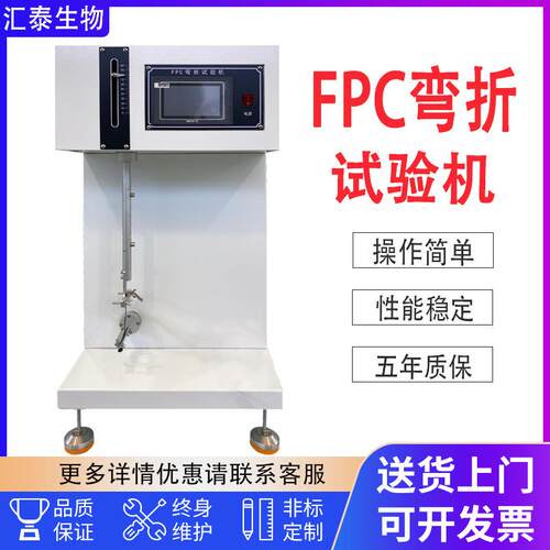 FPC弯折试验机 产品电路板膜耐弯折疲劳寿命测试仪 弯折试验机