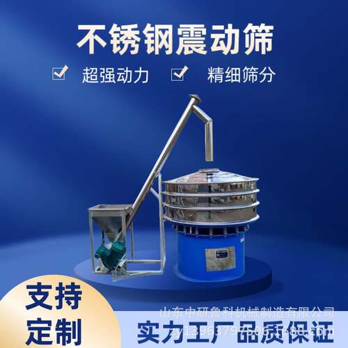 胡椒筛分机 花椒茶叶松散物料震动筛分设备 粉末食品分级震动筛