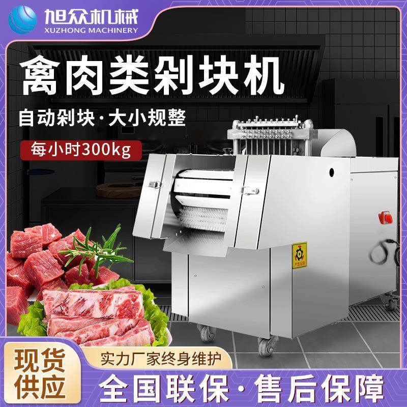 肉类鲜冷冻肉自动剁块机 禽肉类食堂餐馆鲜肉剁块机工厂直销,清洗/食品/商业设备,肉制品加工设备,淘宝优惠券,粉丝福利购,淘宝优惠卷