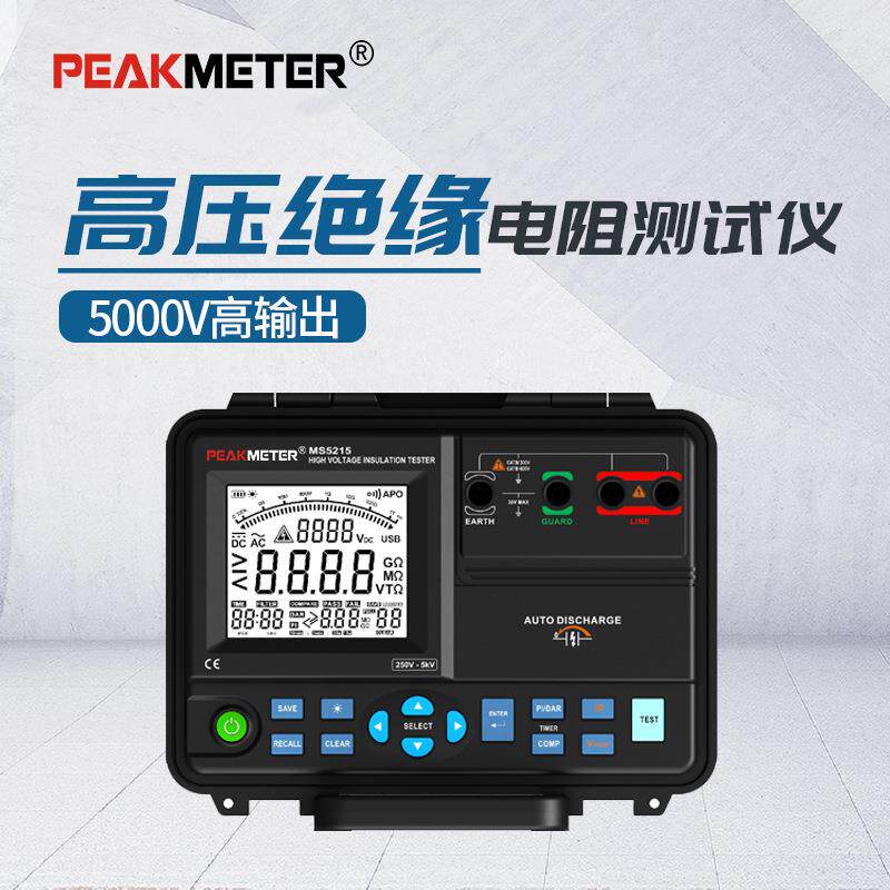 MS5215绝缘电阻测试仪5000V数字高压兆欧表电工摇表