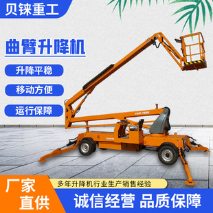升降平台 曲臂升降机折臂伸缩臂高空作业车电动液压单臂12米移动式