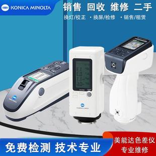 400 色差仪维修销售租赁CM 26d回收CR 25d 410 23d