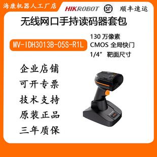 海康IDH系列智能读码器MV-IDH3013B-05S-R1L无线网口手持读码器