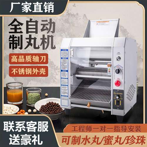 可调速奶茶珍珠丸芋圆制作机小型家用汤圆机全自动商用粉圆制丸机