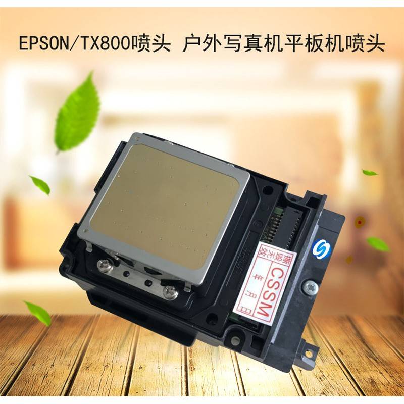 TX800喷头UV打印机 小七代八代十代6色压电式 喷头油性喷头