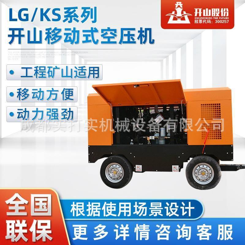螺杆机移动式空压机KSDY13.6/22永磁一体电动/柴油机四川