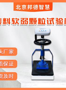 智能数显集料软弱颗粒试验机醋软弱颗粒测定仪料软弱颗粒测ZRY-II
