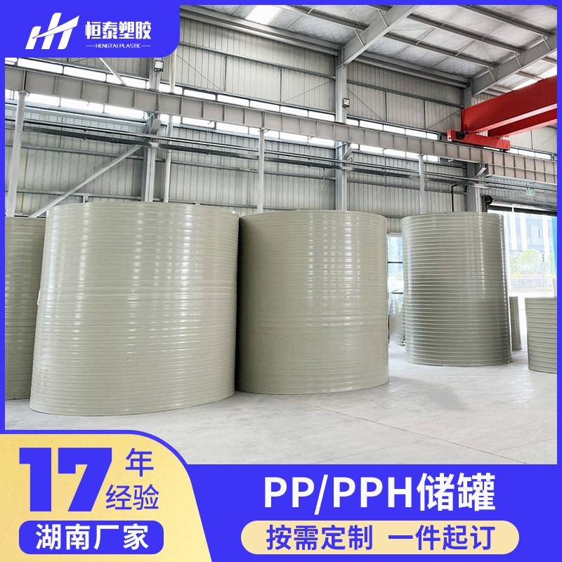 PPH储罐 酸碱溶液储罐 有机化工溶剂储罐 中间体储罐 锂电池储罐