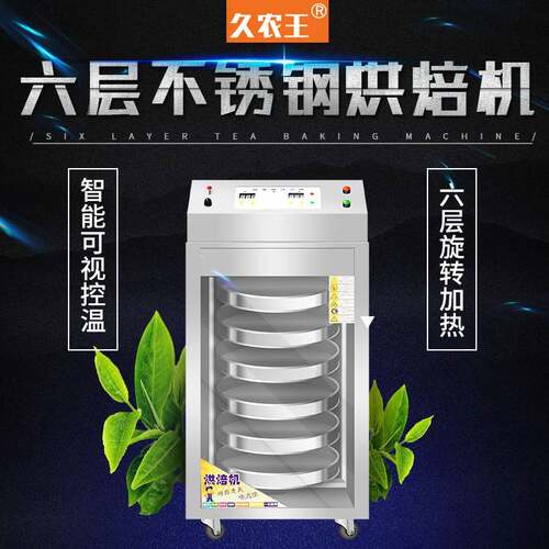 茶叶烘干机提香机食品药材香菇莲子烘焙机干燥箱器石斛烤箱