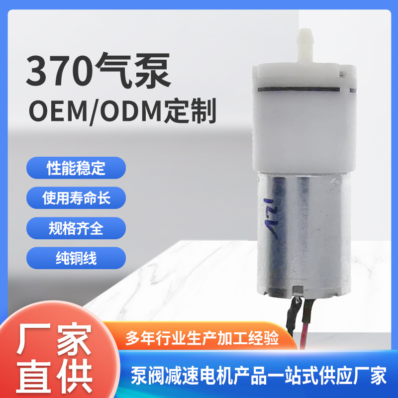 定制370微型直流气泵 小型隔膜鱼缸增氧增压泵按摩仪按摩椅充气泵