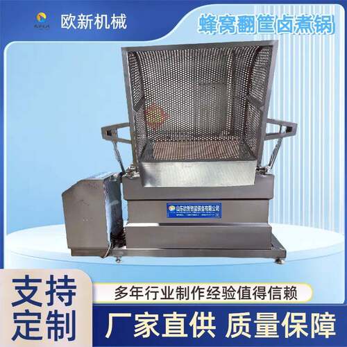 商用蜂窝式翻筐卤煮锅蒸汽加热翻筐卤煮设备熟食牛肉鸡鸭脖蒸煮锅