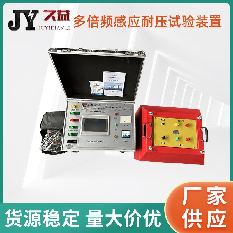 JYS-15KVA/660V多倍频感应耐压试验装置 三倍频 高压发生器便携式