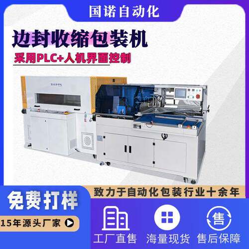 边封机收缩机边封热收缩膜包装机全自动封膜机封切机厂家直销