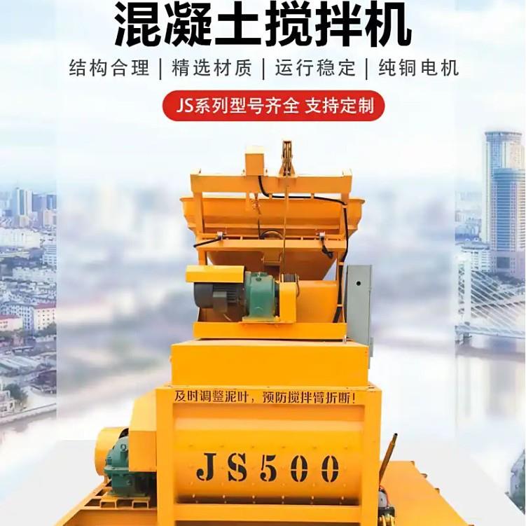 JS500/750/1000/1500/2000/3000型混凝土搅拌机 搅拌均匀性能稳定