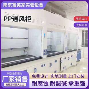 PP通风柜实验室全钢通风橱化验室排风柜防腐蚀耐酸碱通风柜厂家