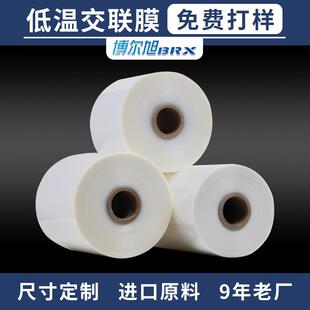 交联膜聚烯烃低温热收缩膜POF热收缩卷膜餐具红酒透明包装膜
