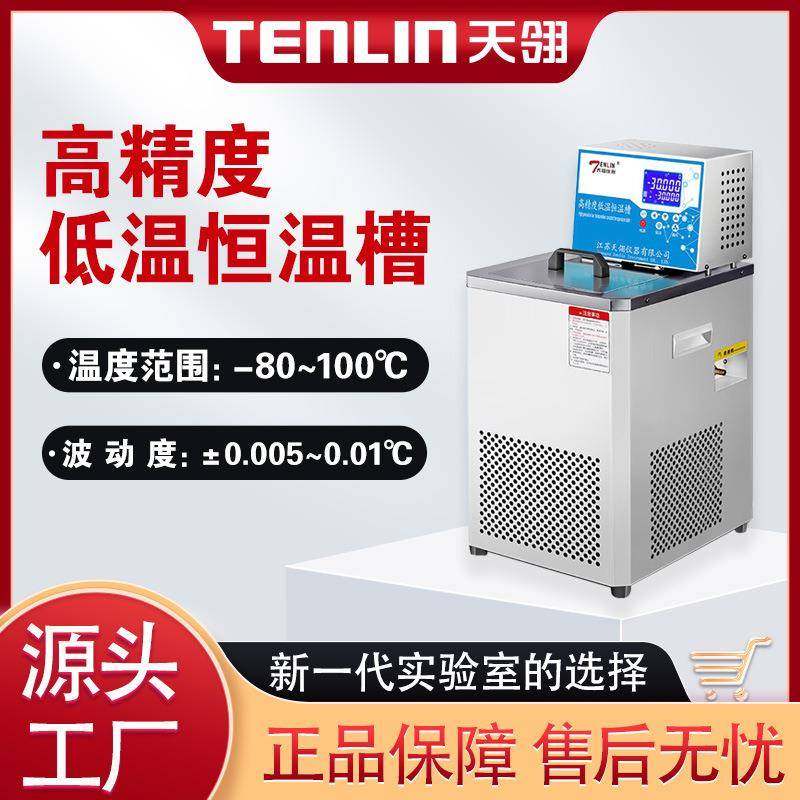 仪器/BD-0510高精度低温恒温槽恒温水槽恒温油槽温度计标定,工业油品/胶粘/化学/实验室用品,其他实验室设备,淘宝优惠券,粉丝福利购,淘宝优惠卷