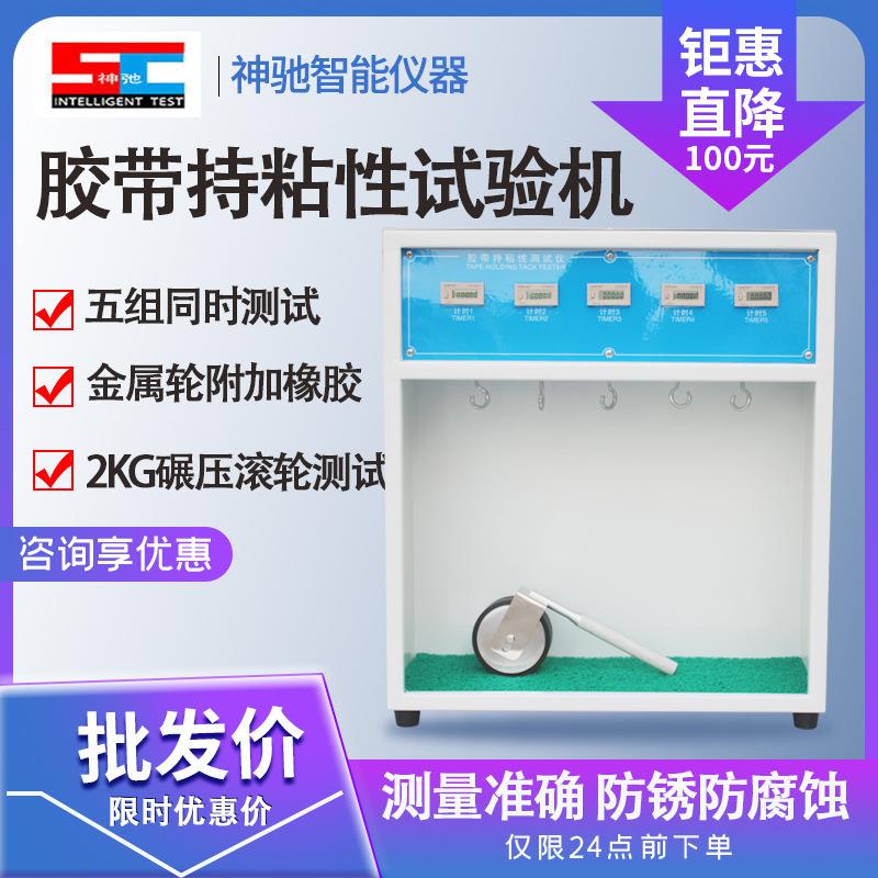 胶带保持力试验机常温胶带持粘性测试仪标签不干胶保持力测试仪
