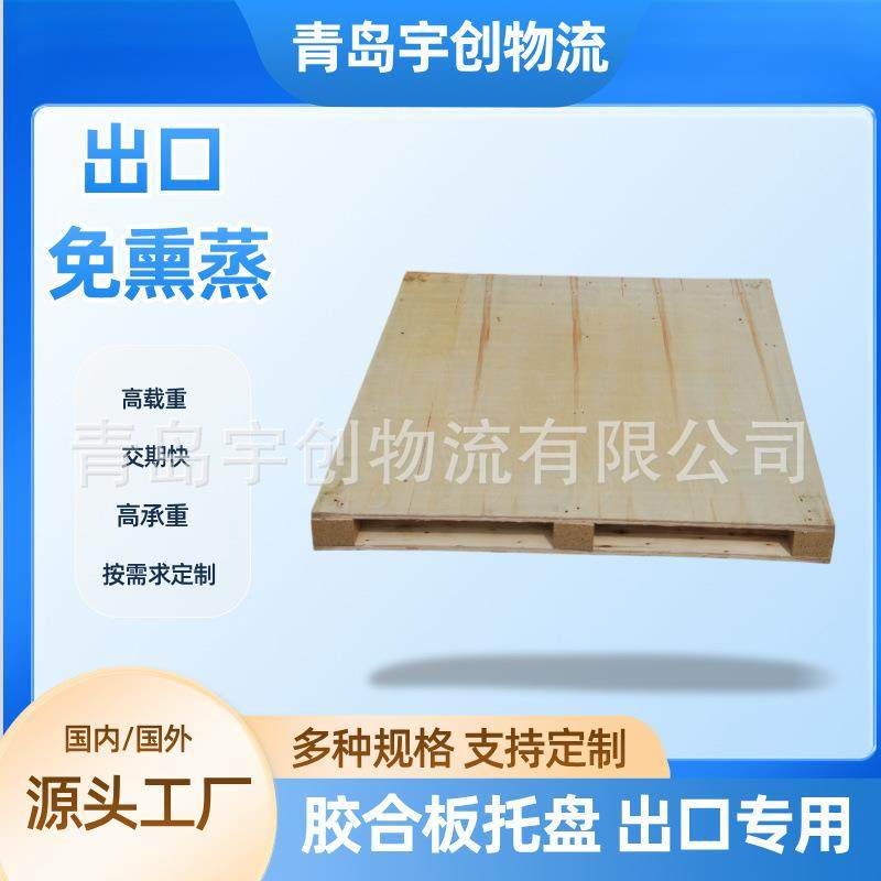 青岛木托盘生产厂家现货免熏蒸胶合板托盘,包装,木托盘,淘宝优惠券,粉丝福利购,淘宝优惠卷