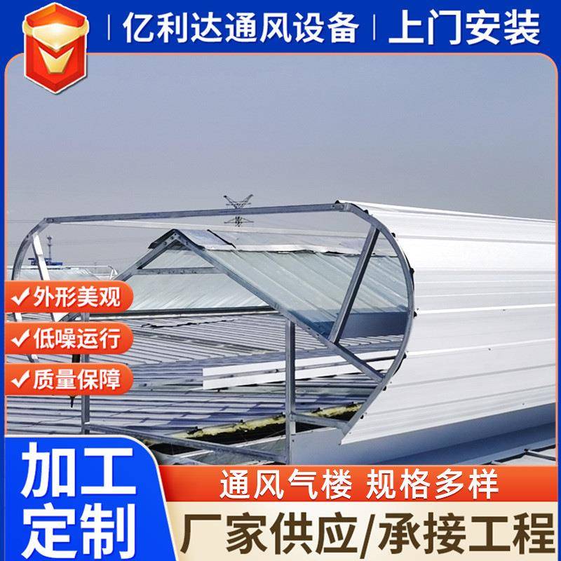 通风气楼TC5型流线型屋脊通风天窗启闭式通风气楼自然通风器