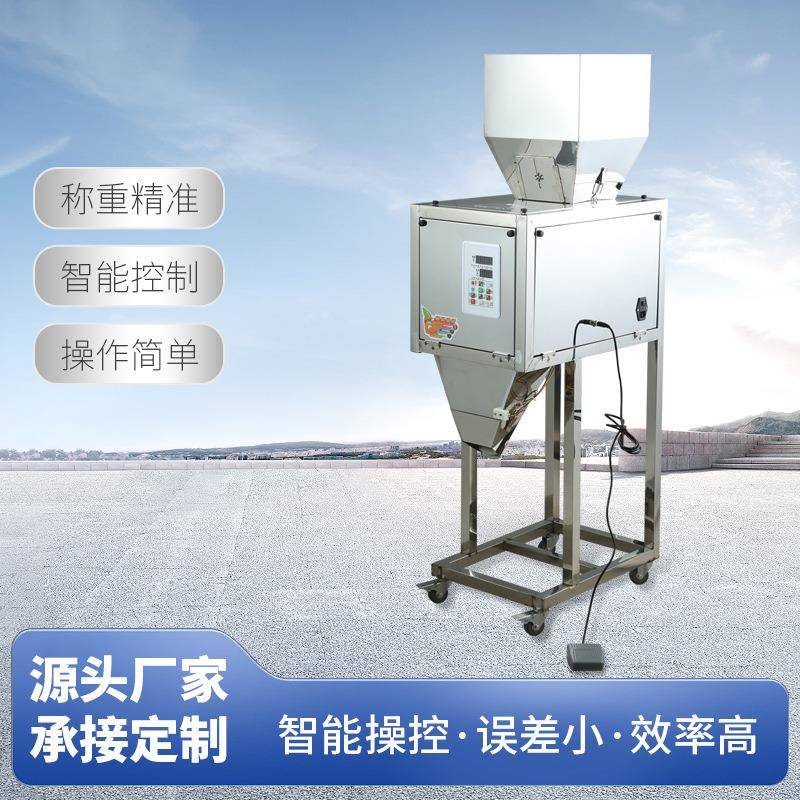 全自动包装机颗粒粉末茶叶称重封口机分装机定量大容量食品灌装机