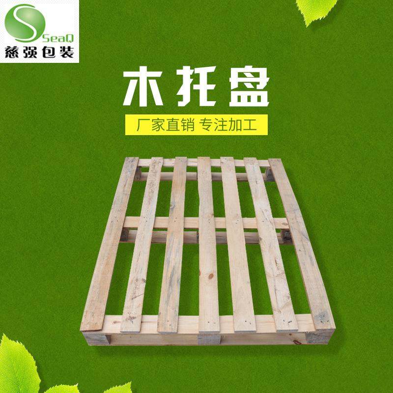 供应木质便捷免熏蒸托盘多功能实用木质托盘牢固抗压木托盘,包装,木托盘,淘宝优惠券,粉丝福利购,淘宝优惠卷