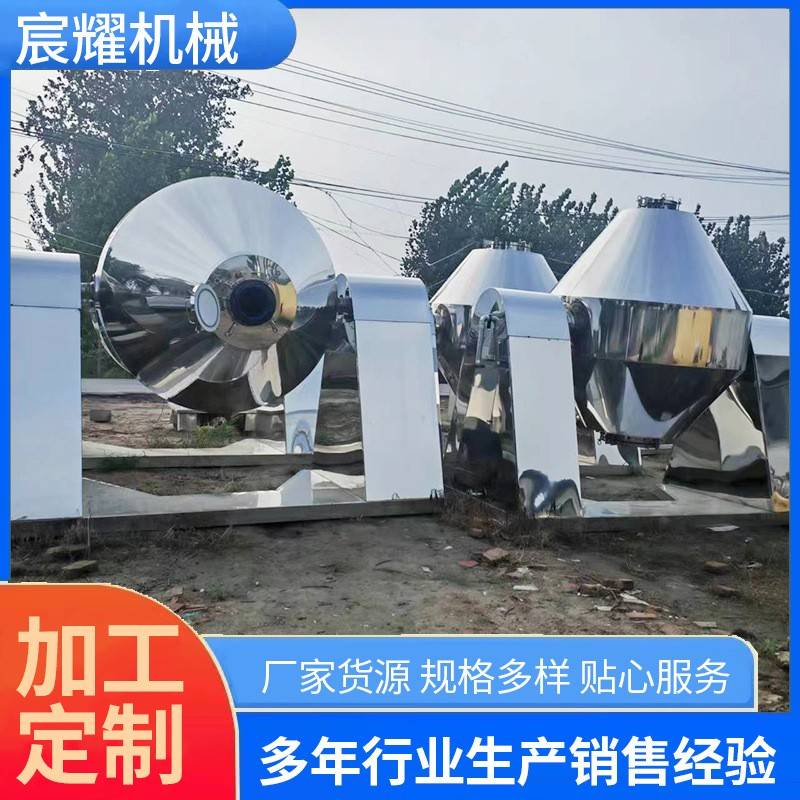 双锥回转真空干燥机不锈钢搪瓷氨基酸食品药材原料混料烘干机