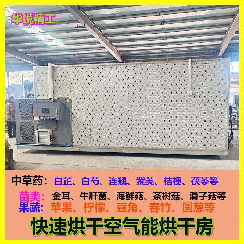 全自动菌类产品空气能烘干房中药材热风循环烘干设备果蔬烘干箱,清洗/食品/商业设备,其他食品加工设备,淘宝优惠券,粉丝福利购,淘宝优惠卷