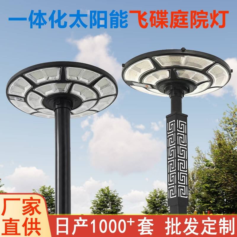 移动式太阳能庭院灯飞碟灯户外照明灯可移动分体式花园别墅路灯