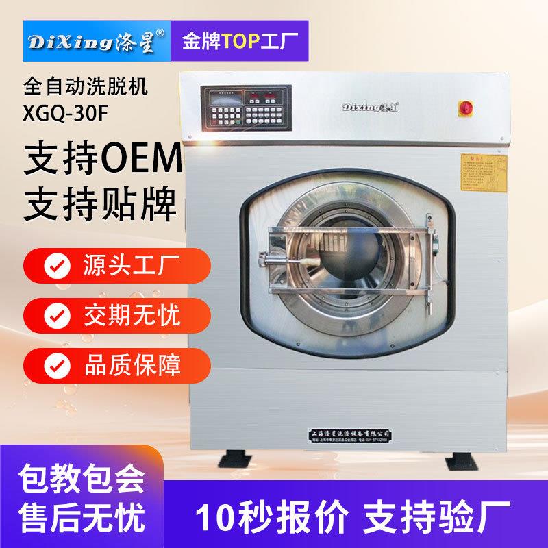 专业制造30KG全自动变频洗脱机工业洗衣机医院洗脱机新款