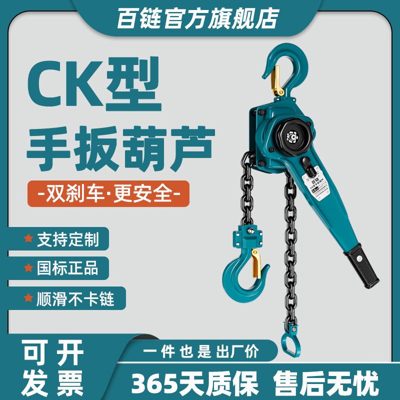 源头厂家CK型轴承手扳葫芦2T手动倒链手摇手板吊葫芦1T手拉紧线器