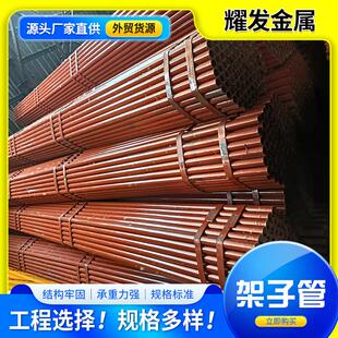 建筑外墙6米红白漆架子管厂家现货建筑工程焊接结构铁管架子管