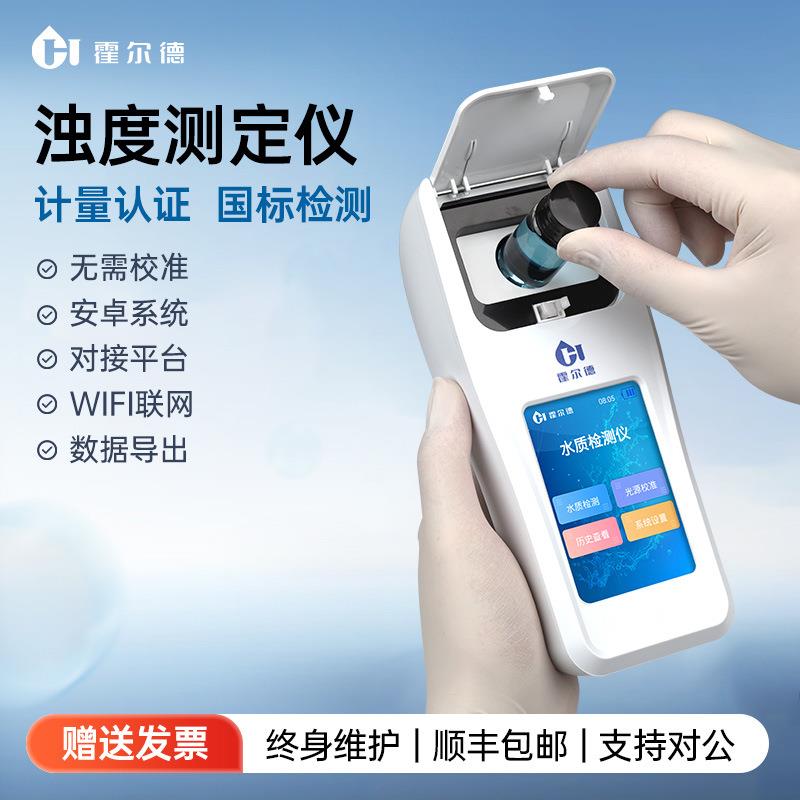 浊度检测仪污水自来水厂浊度分析仪水质悬浮物快速测定仪器浊度计