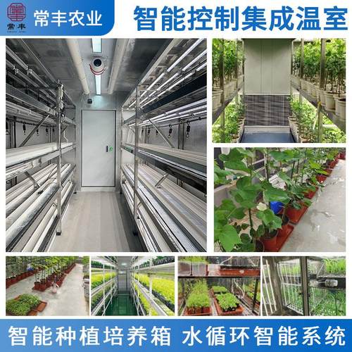 厂家供应智能控制集成温室开发农业智能模压灌溉农田控制室