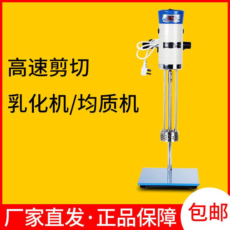 剪切乳化机数显高速分散均质机FJ300/200SH/JRJ300SH