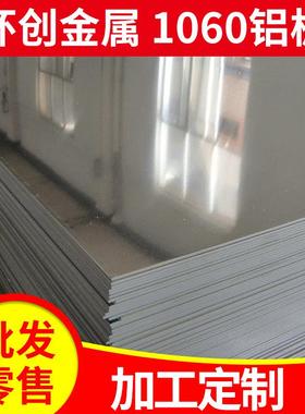 1060H24铝板材1系硬质合金铝板铝板薄板软合金板