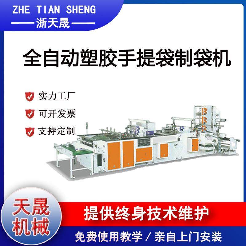 厂家直销多功能无纺布制袋机背心平口等制袋机天晟机械保修一年,纺织面料/辅料/配套,其他纺织机械,淘宝优惠券,粉丝福利购,淘宝优惠卷