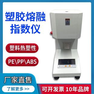 塑料熔融指数仪pe熔体流动速率测试仪PP质量体积法熔融指数检测仪