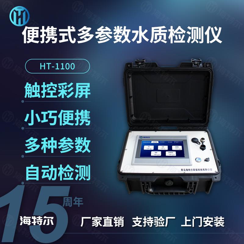 便携式多参数水质检测仪PH浊度计余氯悬浮物溶解氧自动测定仪