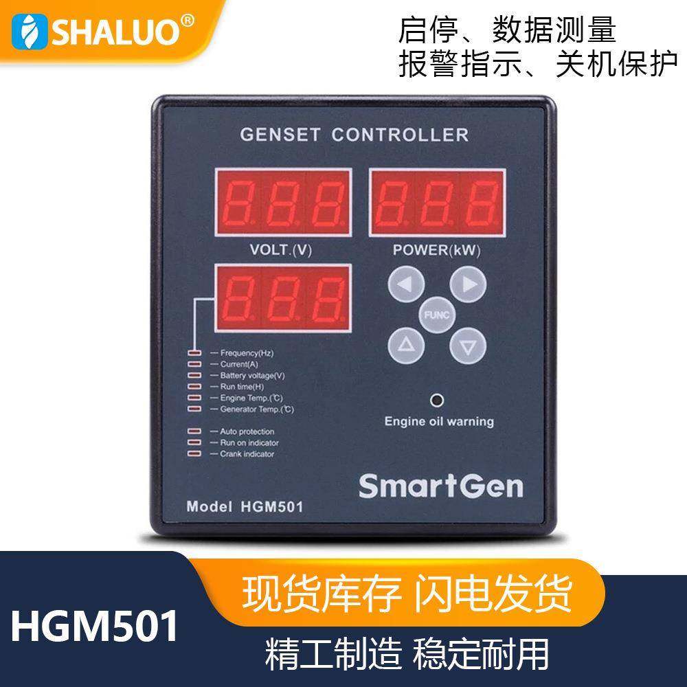 众智HGM501DC9-18V启停发电机组控制器模块柴油汽油发电机LED